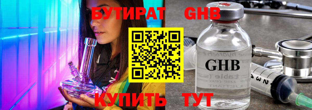 БУТИРАТ бутандиол Ачхой-Мартан