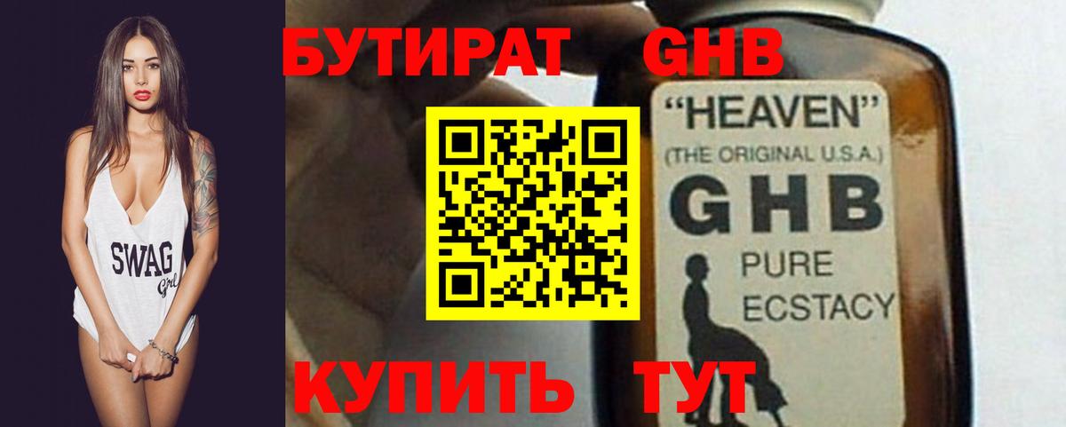 Бутират оксибутират  Вход с VPN  Ачхой-Мартан 