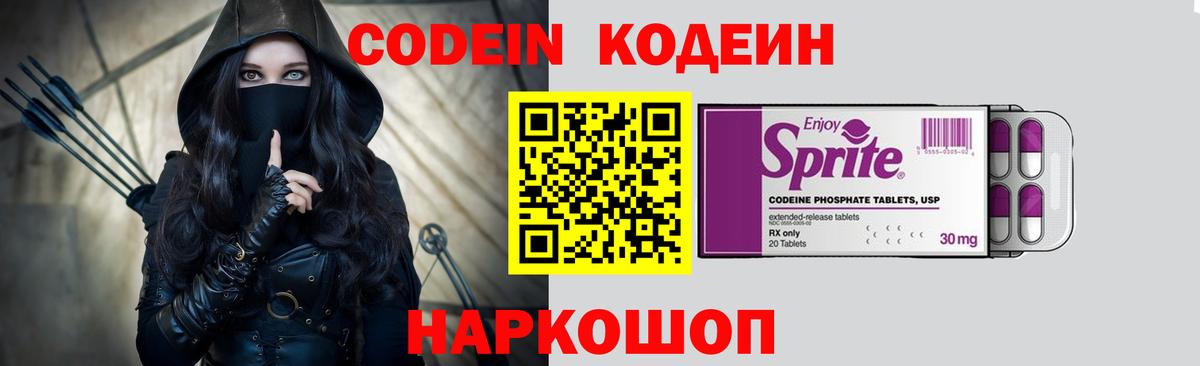 Кодеин напиток Lean (лин)  Codein Purple Drank  Вход с VPN  Ачхой-Мартан 