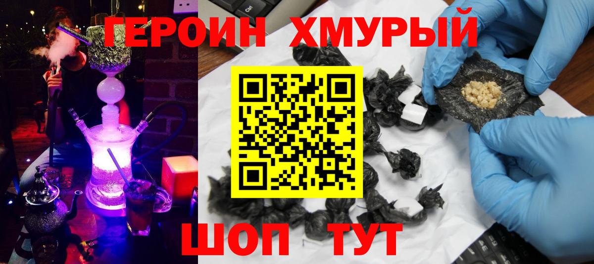 Героин Heroin  ГЕРОИН  Ачхой-Мартан  Вход с VPN 