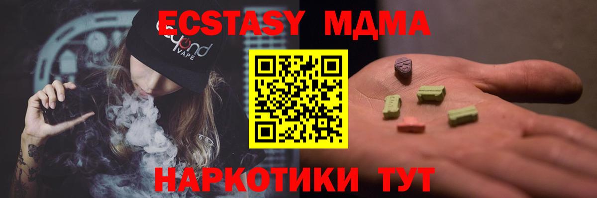 МДМА Molly  Вход с VPN  Ачхой-Мартан  МДМА молли 