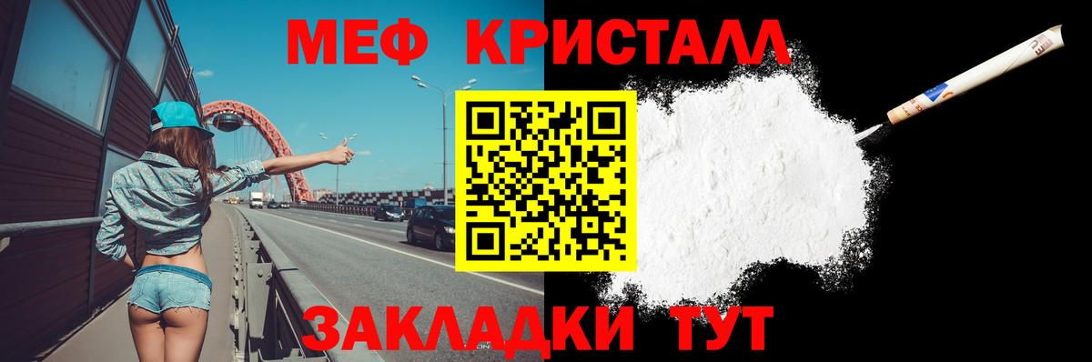 Мефедрон кристаллы Ачхой-Мартан